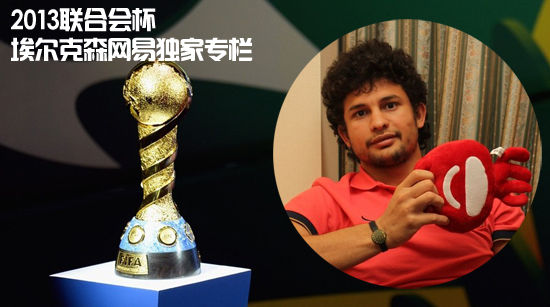 埃尔克森独家专栏