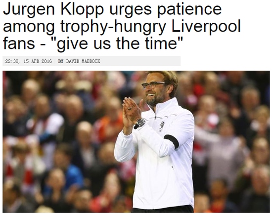 《每日镜报》：克洛普希望大家给利物浦更多时间