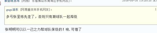 （张球王：怪我咯！）