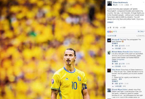 伊布发告别声明:我来自于贫民区 但我征服了瑞典