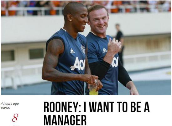 鲁尼：退役后要当教练